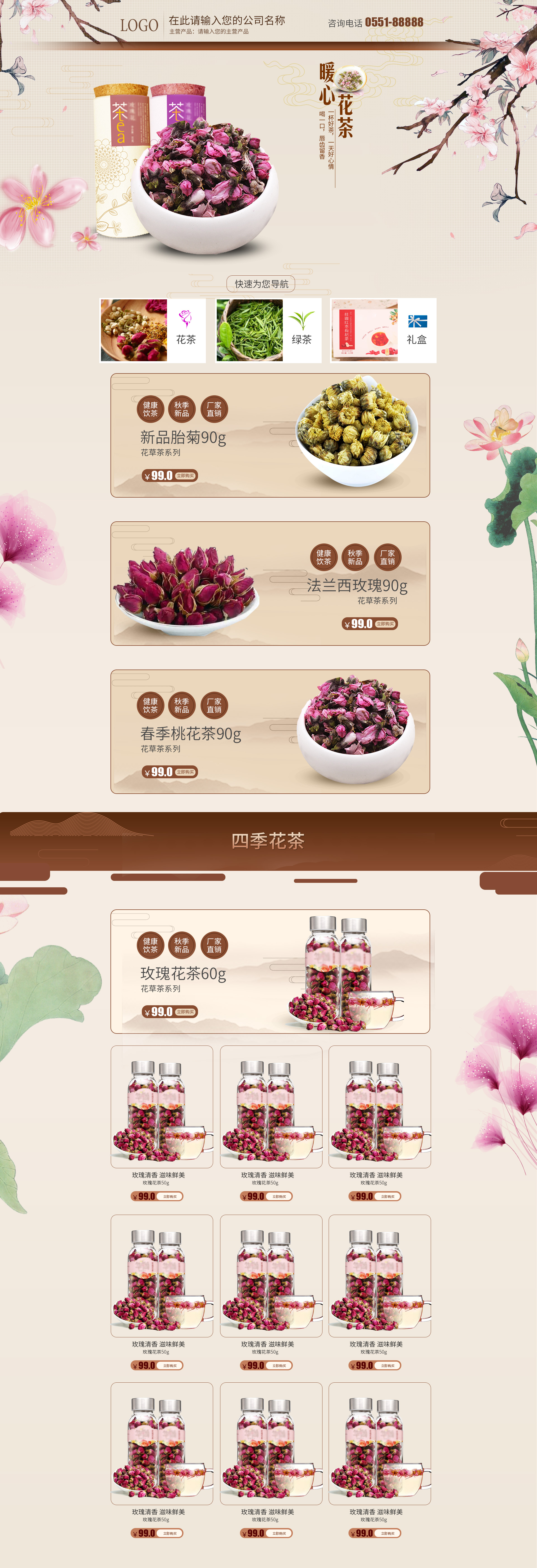 SL5012-食品饮料-花茶-米色.jpg