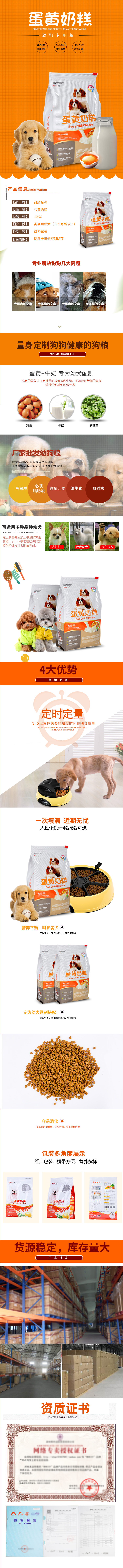 xp5025-宠物用品-狗粮-橙色.jpg