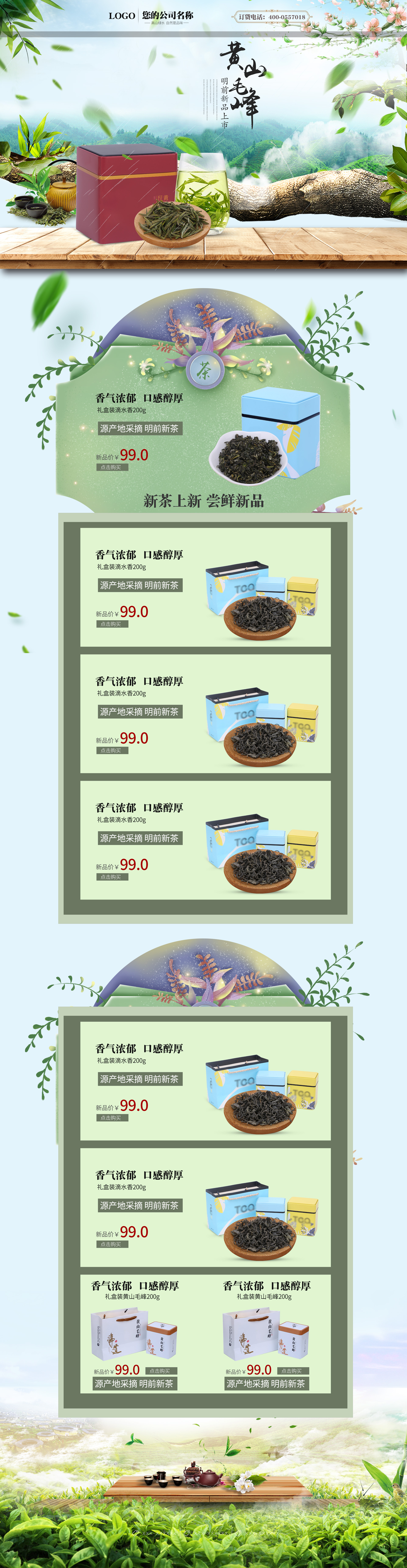 SC5043-食品饮料-茶叶-绿色.jpg