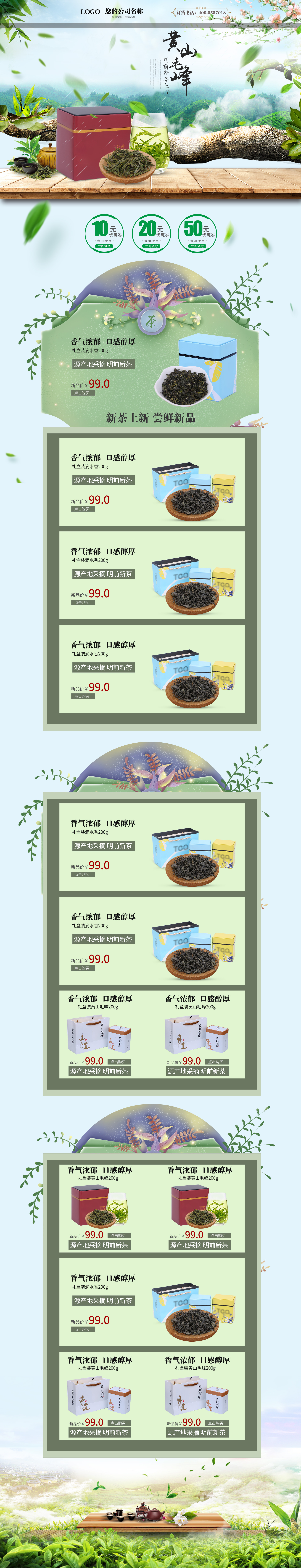 SC8043-食品饮料-茶叶-绿色.jpg