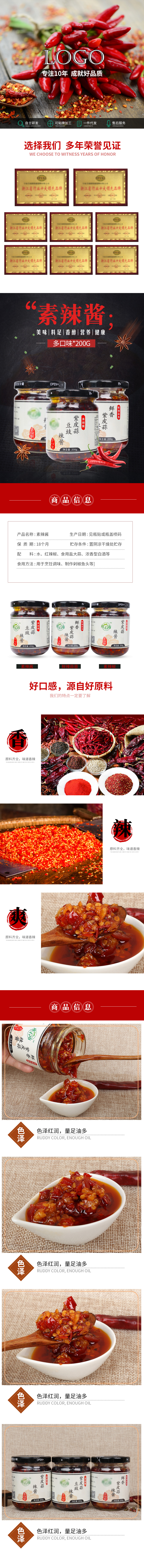 XP5077-食品饮料-辣酱-红色.jpg