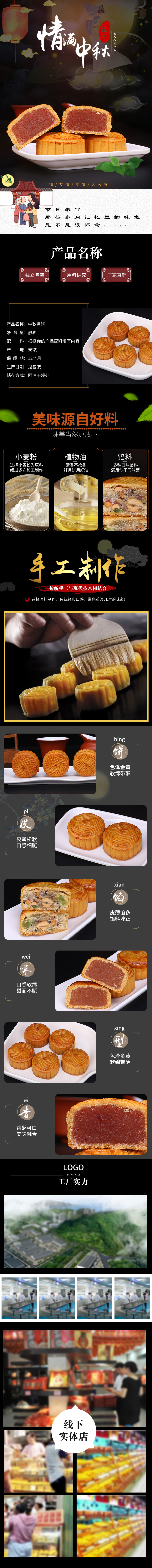 XP50715-食品饮料-月饼-黑色.jpg