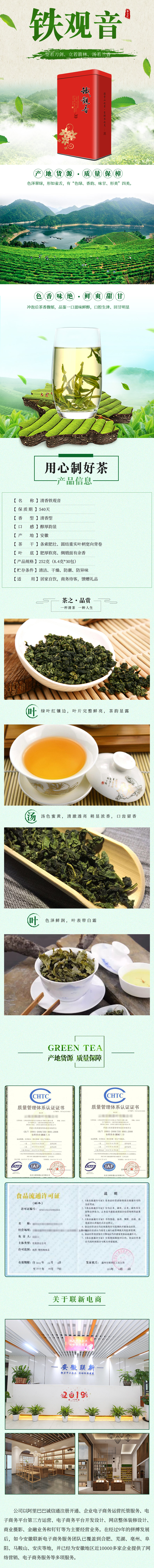 XP5013-食品饮料-铁观音-绿色.jpg