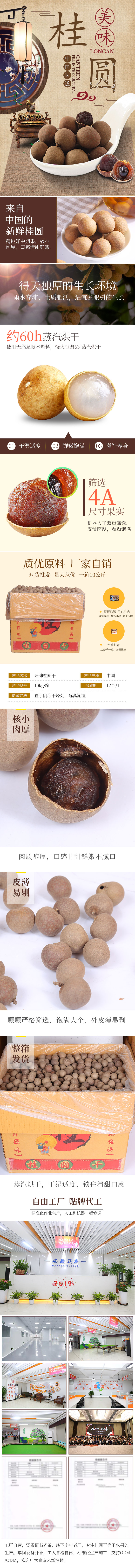 XP5018-食品饮料-桂圆干-棕色.jpg