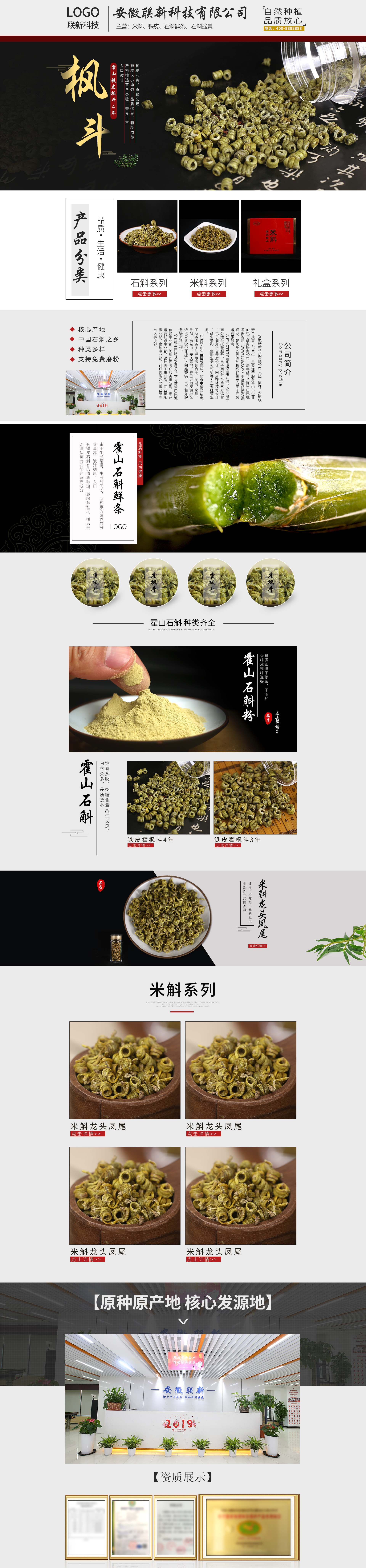 SC5012-其他-石斛-黑色.jpg
