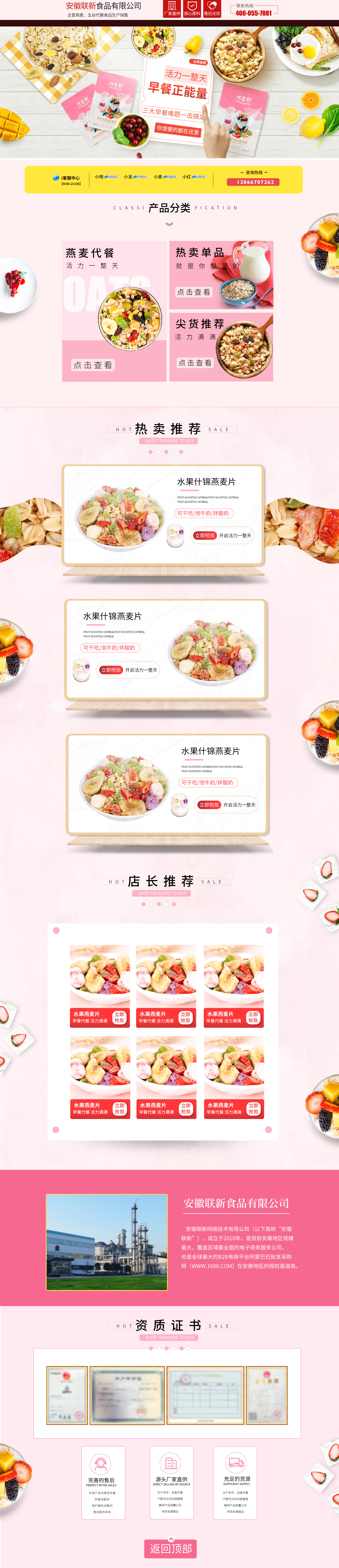 SC5018-食品饮料-燕麦-粉色.jpg