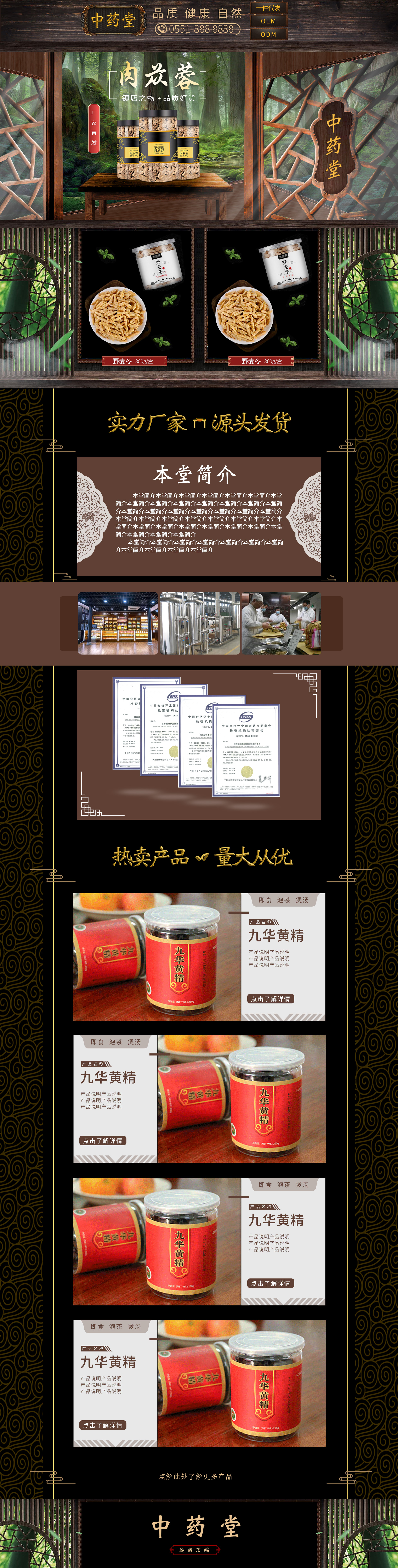 中药首页.jpg