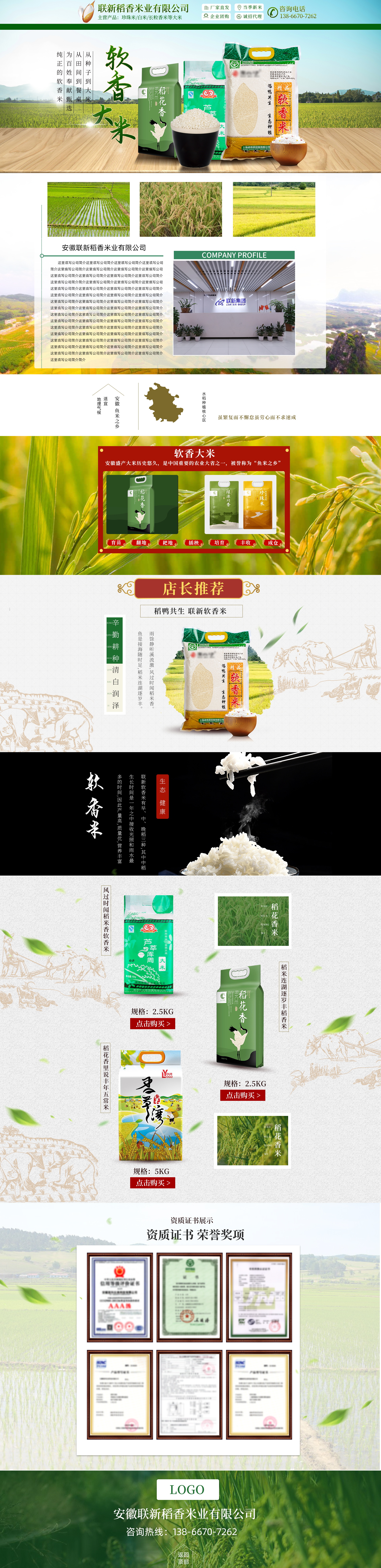 大米首页模板_01_看图王.jpg