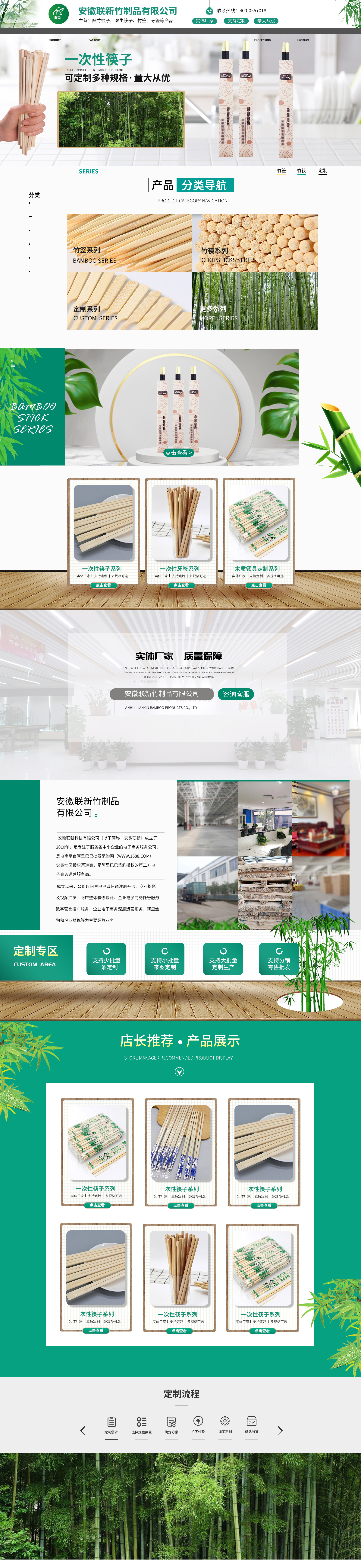 竹木筷子首页_01.jpg