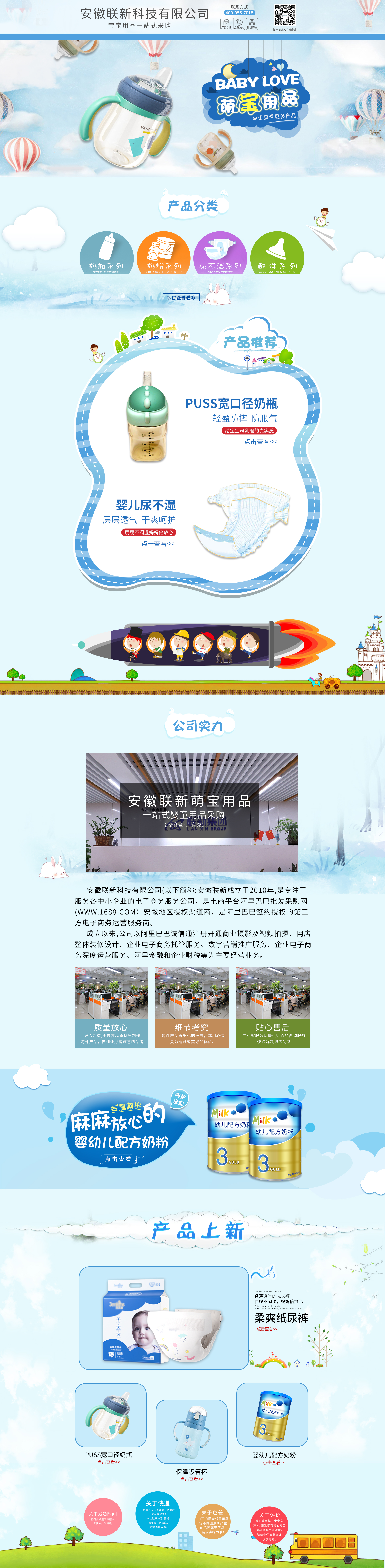 SC5166-婴童用品-奶瓶奶粉-蓝色.jpg