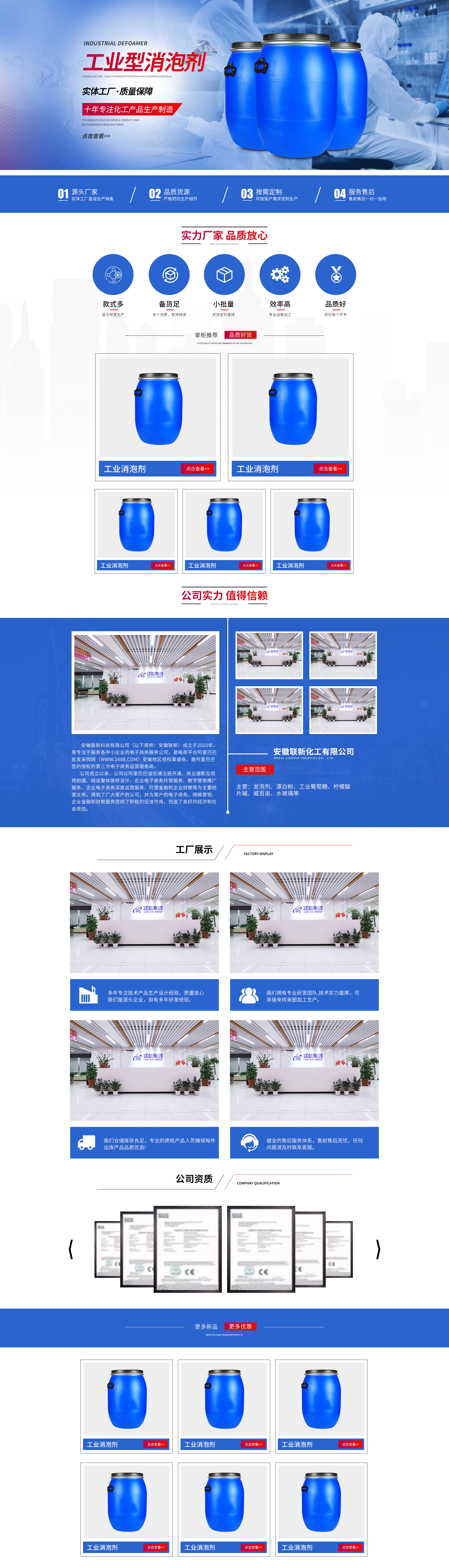 SC5212-化工行业-消泡剂-蓝色(1).jpg
