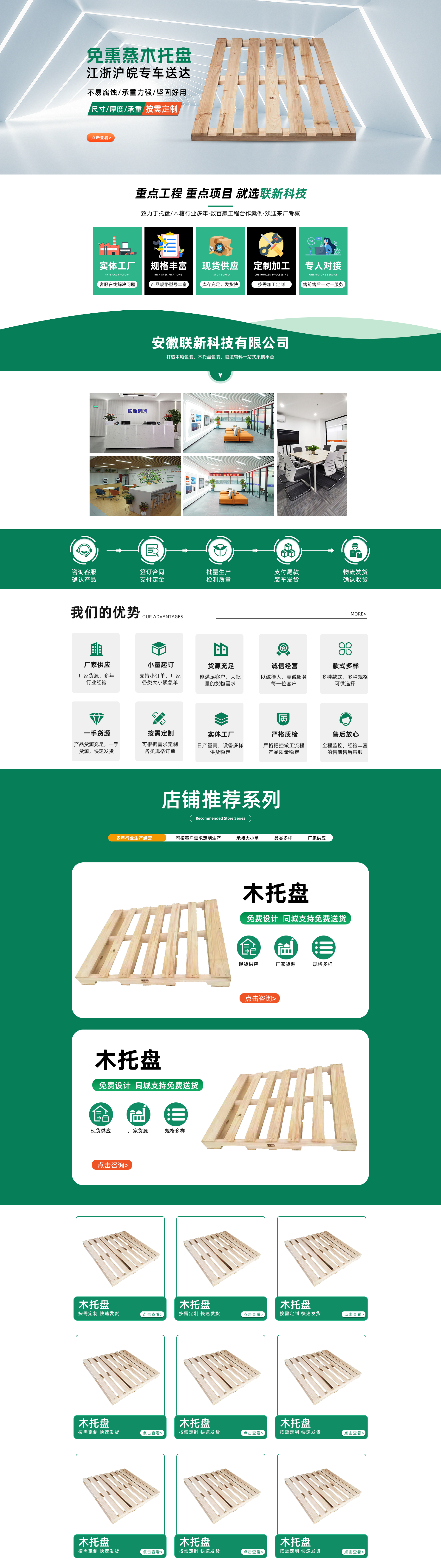 SC5358-五金建材-木托盘-绿色.jpg